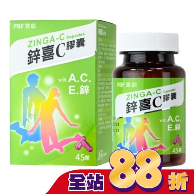 PBF 寶齡富錦生技 寶齡富錦 鋅喜C膠囊 ZINGA-C