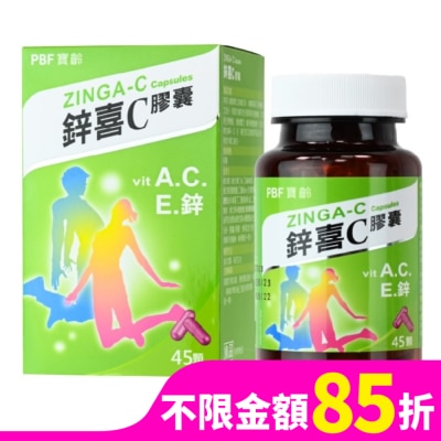 PBF 寶齡富錦 鋅喜C膠囊 ZINGA-C