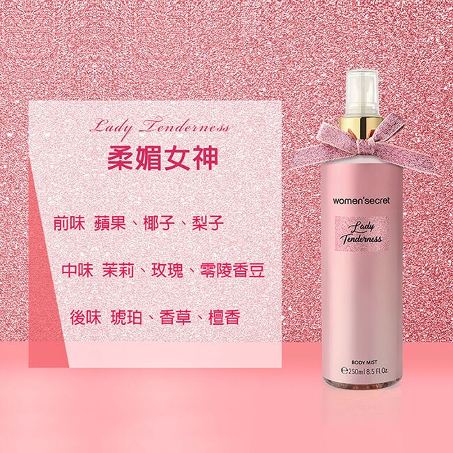 women’secret 柔媚女神香氛身體噴霧 250ml