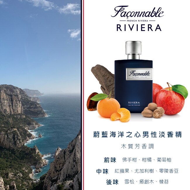 Faconnable 法頌 蔚藍海洋之心男性淡香精 90ml