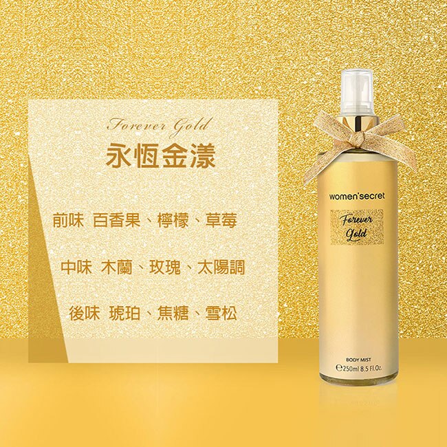 women’secret 永恆金漾香氛身體噴霧 250ml