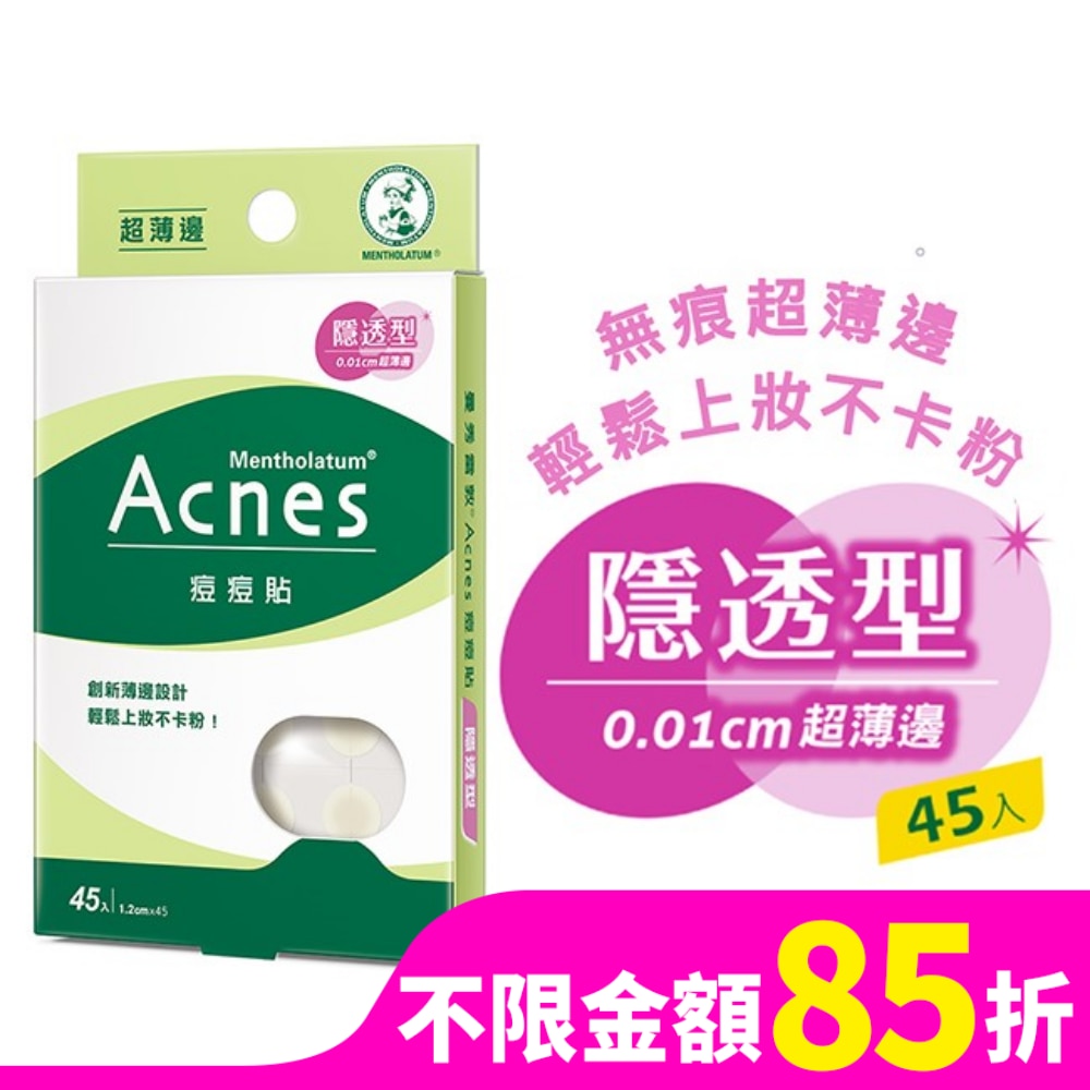 曼秀雷敦Acnes痘痘貼-隱透型45入