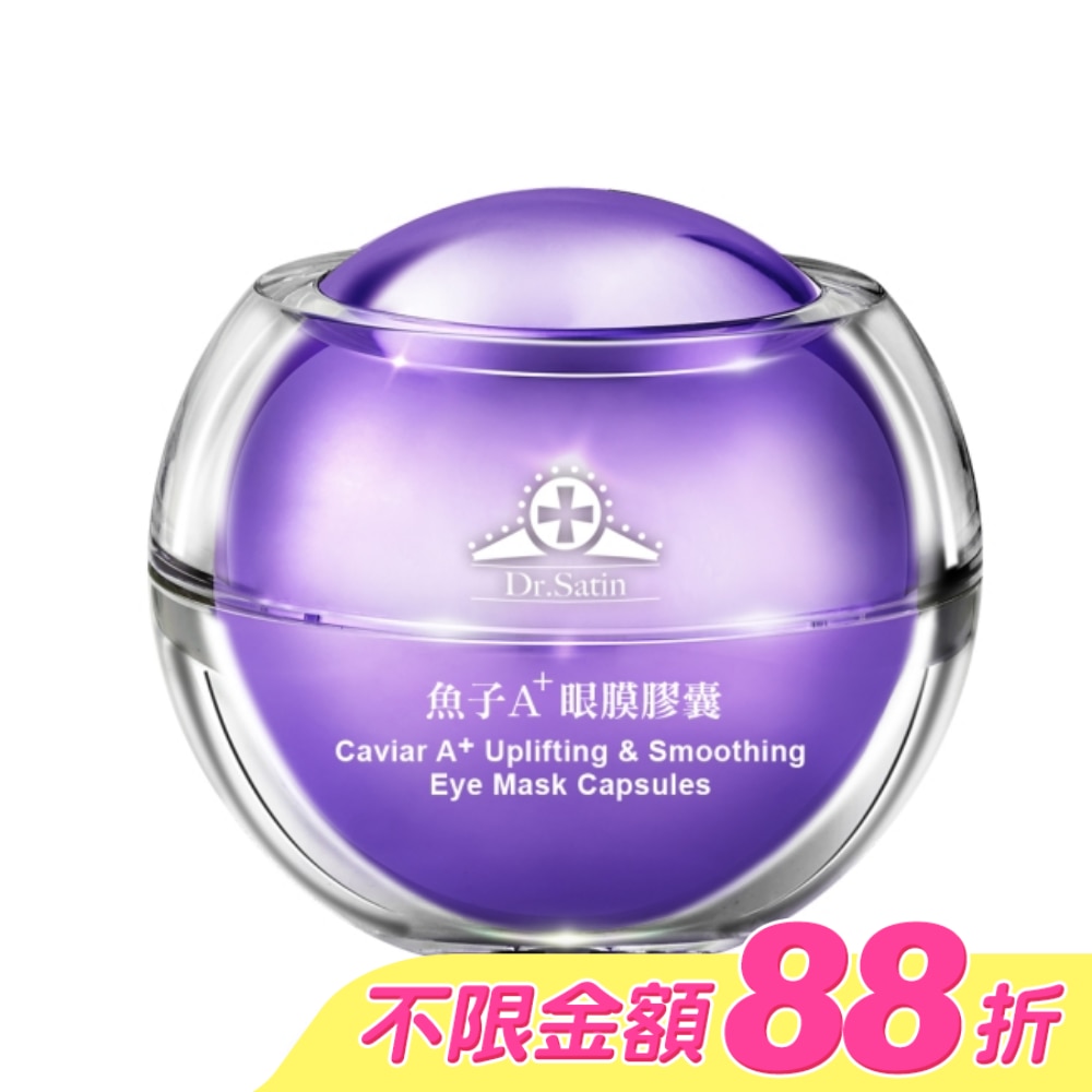 Dr.Satin 魚子A+眼膜膠囊30粒