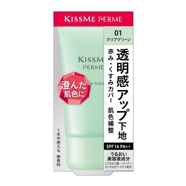 KISSME FERME美肌濾鏡飾底乳N 透感綠 27g