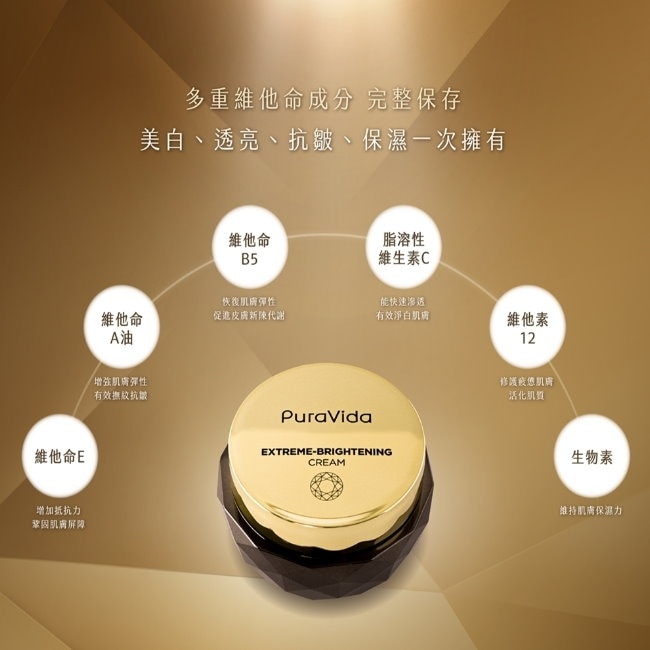 PuraVida奇肌透潤鑽白霜35g