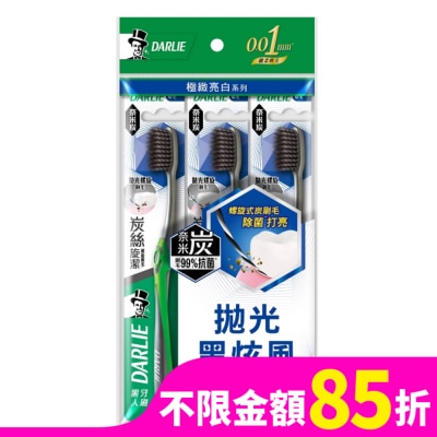 Darlie 好來 Darlie好來炭絲旋潔牙刷3入