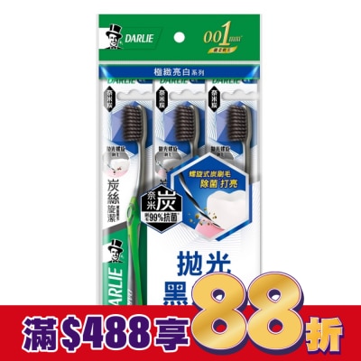 Darlie 好來 Darlie好來炭絲旋潔牙刷3入