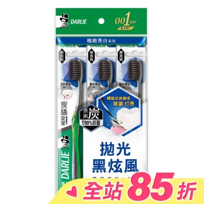 Darlie 好來 Darlie好來炭絲旋潔牙刷3入