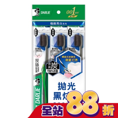 Darlie 好來 Darlie好來炭絲旋潔牙刷3入
