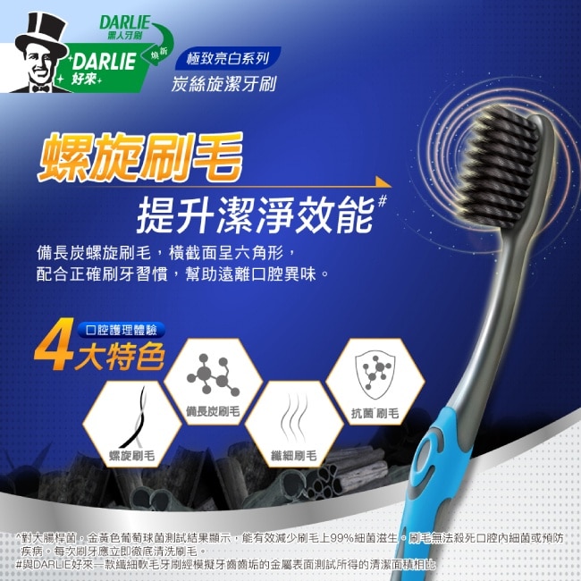Darlie好來炭絲旋潔牙刷3入