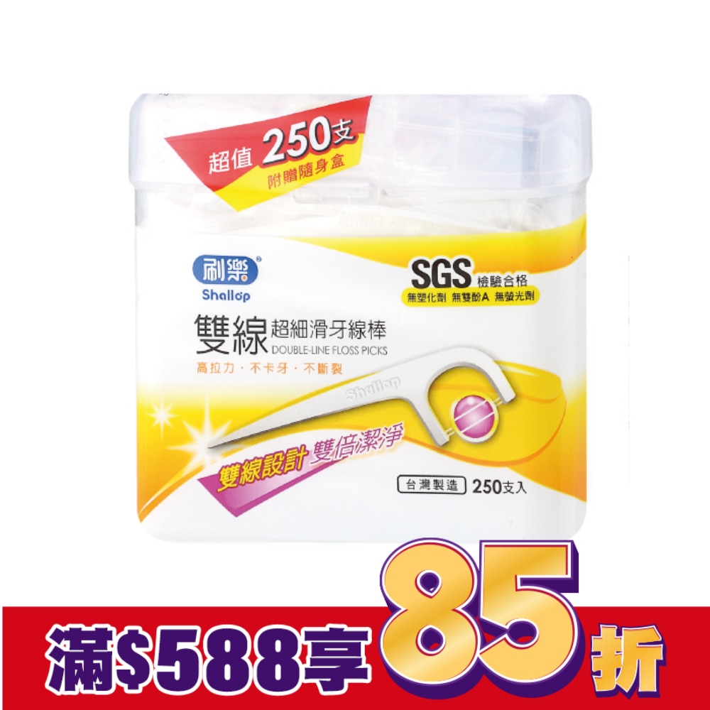 刷樂雙線超細滑牙線棒250支入