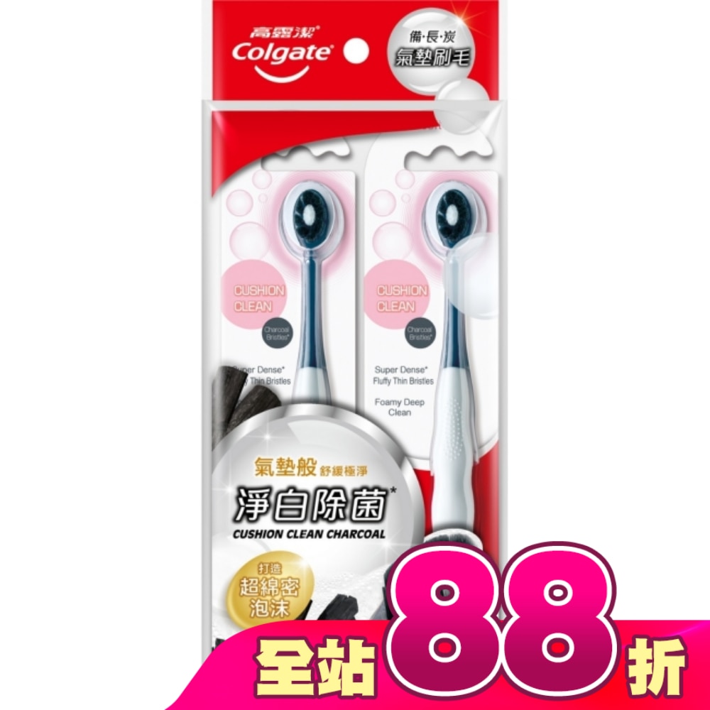 高露潔Cushion Clean Charcoal 備長炭牙刷2入