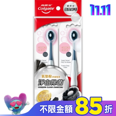 高露潔Colgate 高露潔Cushion Clean Charcoal 備長炭牙刷2入
