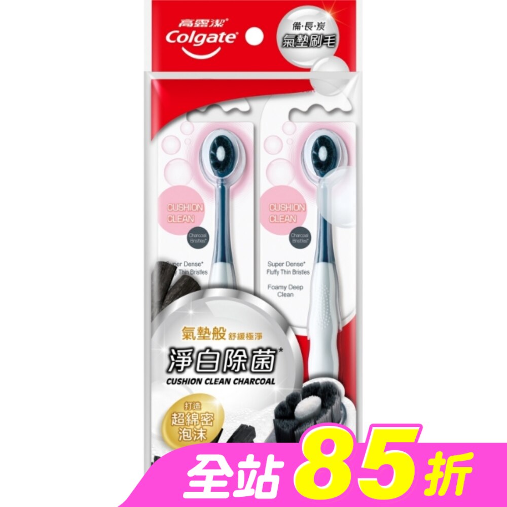高露潔Cushion Clean Charcoal 備長炭牙刷2入