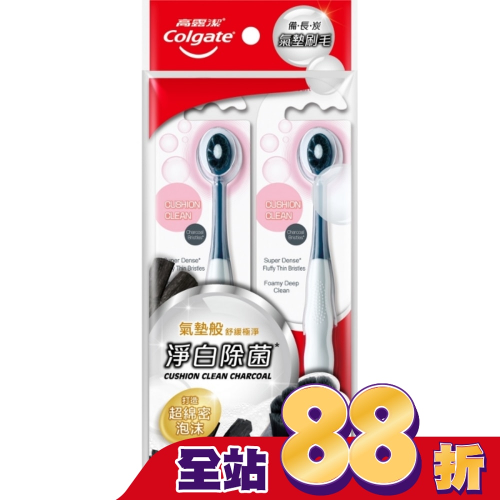 高露潔Cushion Clean Charcoal 備長炭牙刷2入