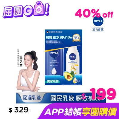 NIVEA 妮維雅 NIVEA 妮維雅水潤Q10身體乳液組(密集修護潤膚身體乳液+美白彈潤乳液)