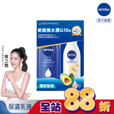 NIVEA 妮維雅 - NIVEA 妮維雅水潤Q10身體乳液組(密集修護潤膚身體乳液+美白彈潤乳液)