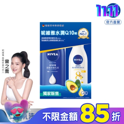 NIVEA 妮維雅 NIVEA 妮維雅水潤Q10身體乳液組(密集修護潤膚身體乳液+美白彈潤乳液)