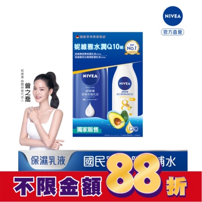 NIVEA 妮維雅 NIVEA 妮維雅水潤Q10身體乳液組(密集修護潤膚身體乳液+美白彈潤乳液)