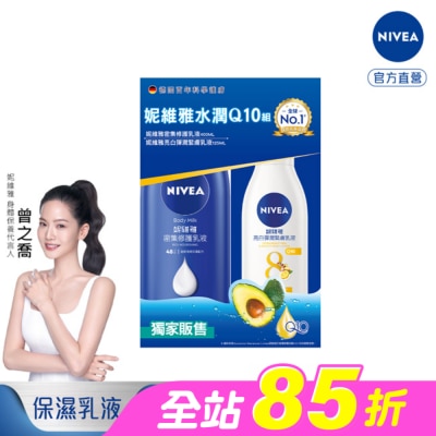 NIVEA 妮維雅 - NIVEA 妮維雅水潤Q10身體乳液組(密集修護潤膚身體乳液+美白彈潤乳液)