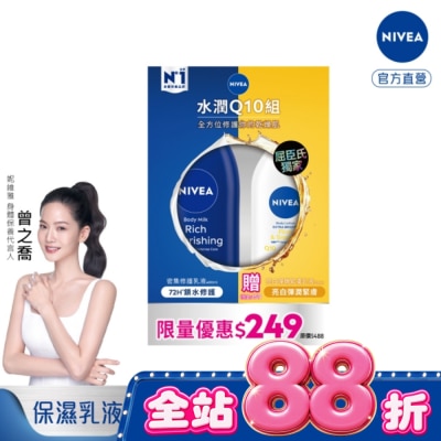 NIVEA 妮維雅 - NIVEA 妮維雅水潤Q10身體乳液組(密集修護潤膚身體乳液+美白彈潤乳液) image