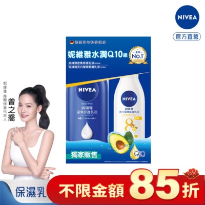 NIVEA 妮維雅 NIVEA 妮維雅水潤Q10身體乳液組(密集修護潤膚身體乳液+美白彈潤乳液)