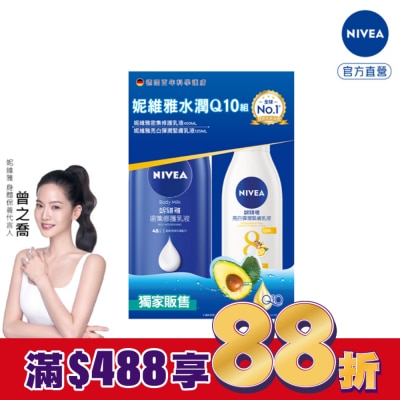 NIVEA 妮維雅 NIVEA 妮維雅水潤Q10身體乳液組(密集修護潤膚身體乳液+美白彈潤乳液)