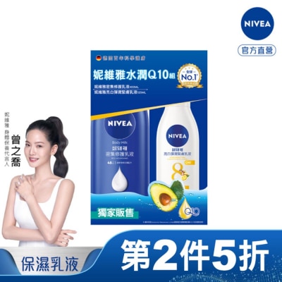 NIVEA 妮維雅 NIVEA 妮維雅水潤Q10身體乳液組(密集修護潤膚身體乳液+美白彈潤乳液)