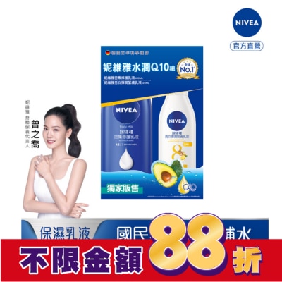 NIVEA 妮維雅 NIVEA 妮維雅水潤Q10身體乳液組(密集修護潤膚身體乳液+美白彈潤乳液)