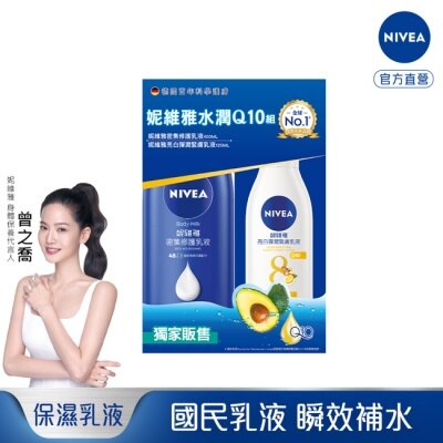 NIVEA 妮維雅 NIVEA 妮維雅水潤Q10身體乳液組(密集修護潤膚身體乳液+美白彈潤乳液)