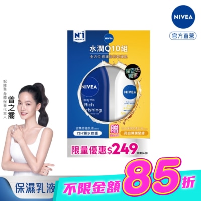 NIVEA 妮維雅 - NIVEA 妮維雅水潤Q10身體乳液組(密集修護潤膚身體乳液+美白彈潤乳液) image