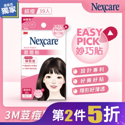3M Nexcare 3M 荳痘貼神無瑕綜合39入包