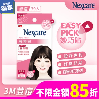 3M Nexcare 3M 荳痘貼神無瑕綜合39入包