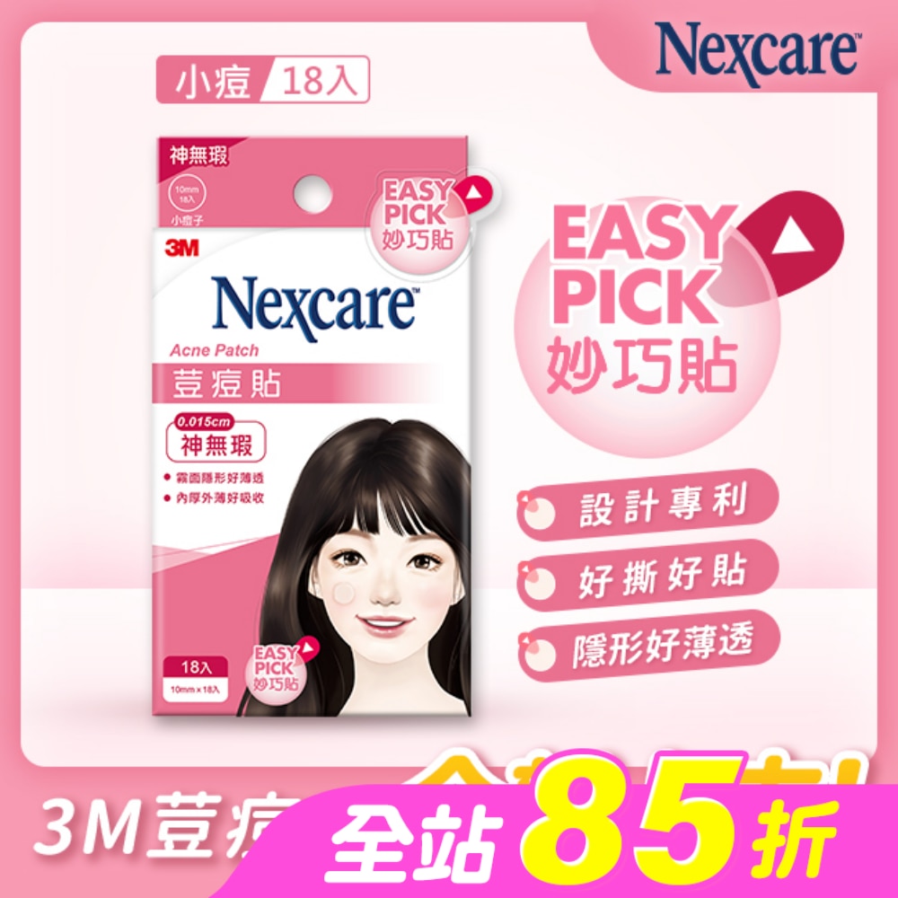 3M 荳痘貼神無瑕小痘18入包