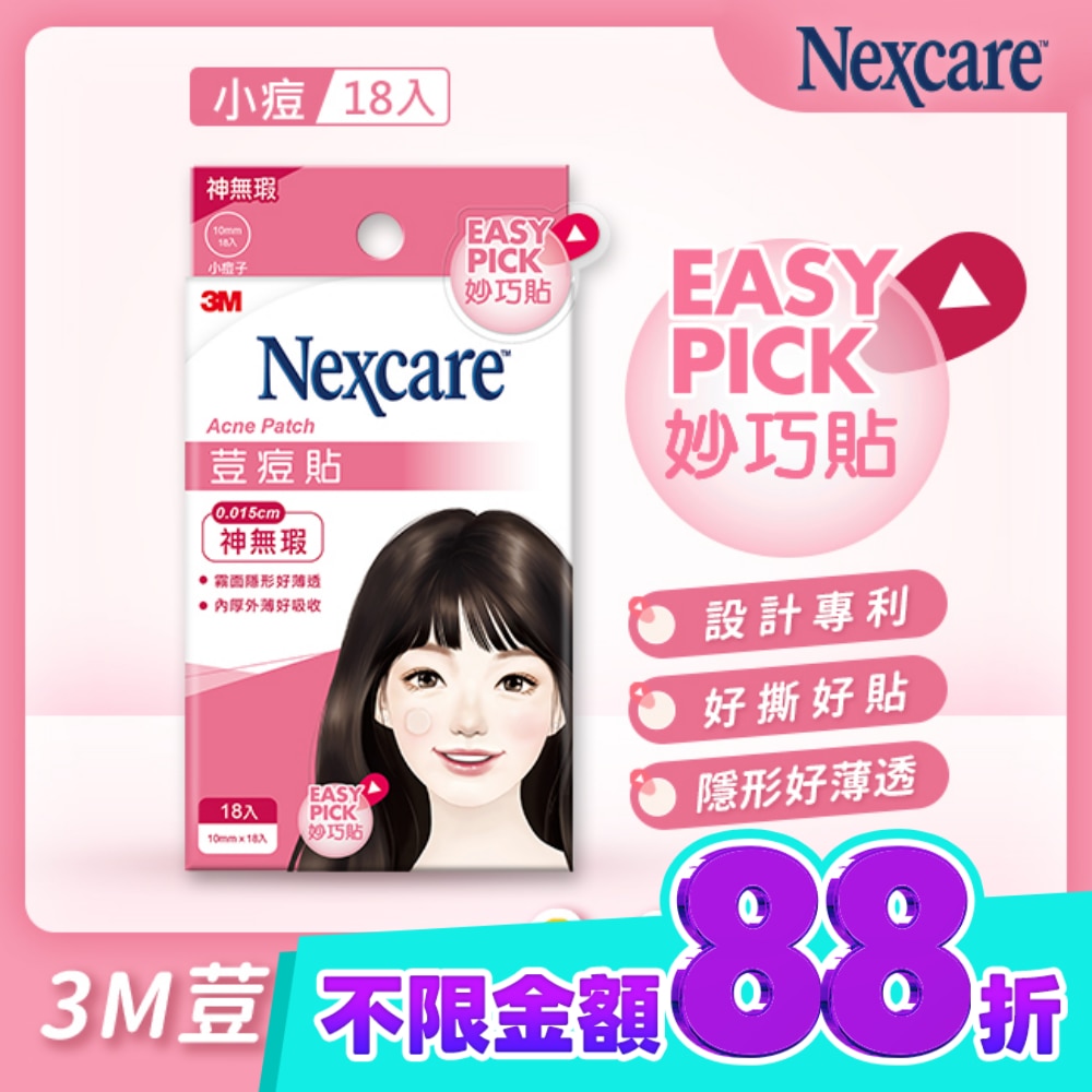 3M 荳痘貼神無瑕小痘18入包 image
