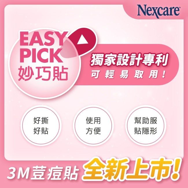 3M 荳痘貼神無瑕小痘18入包