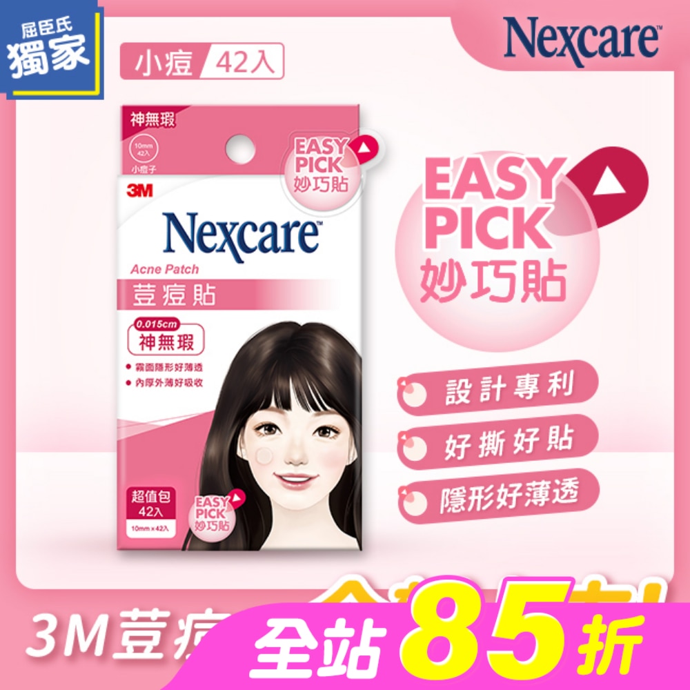 3M荳痘貼神無瑕小痘42片包