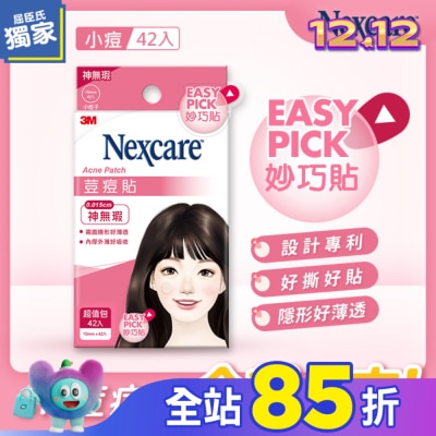 3M Nexcare 3M荳痘貼神無瑕小痘42片包
