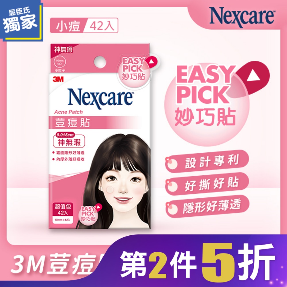 3M荳痘貼神無瑕小痘42片包