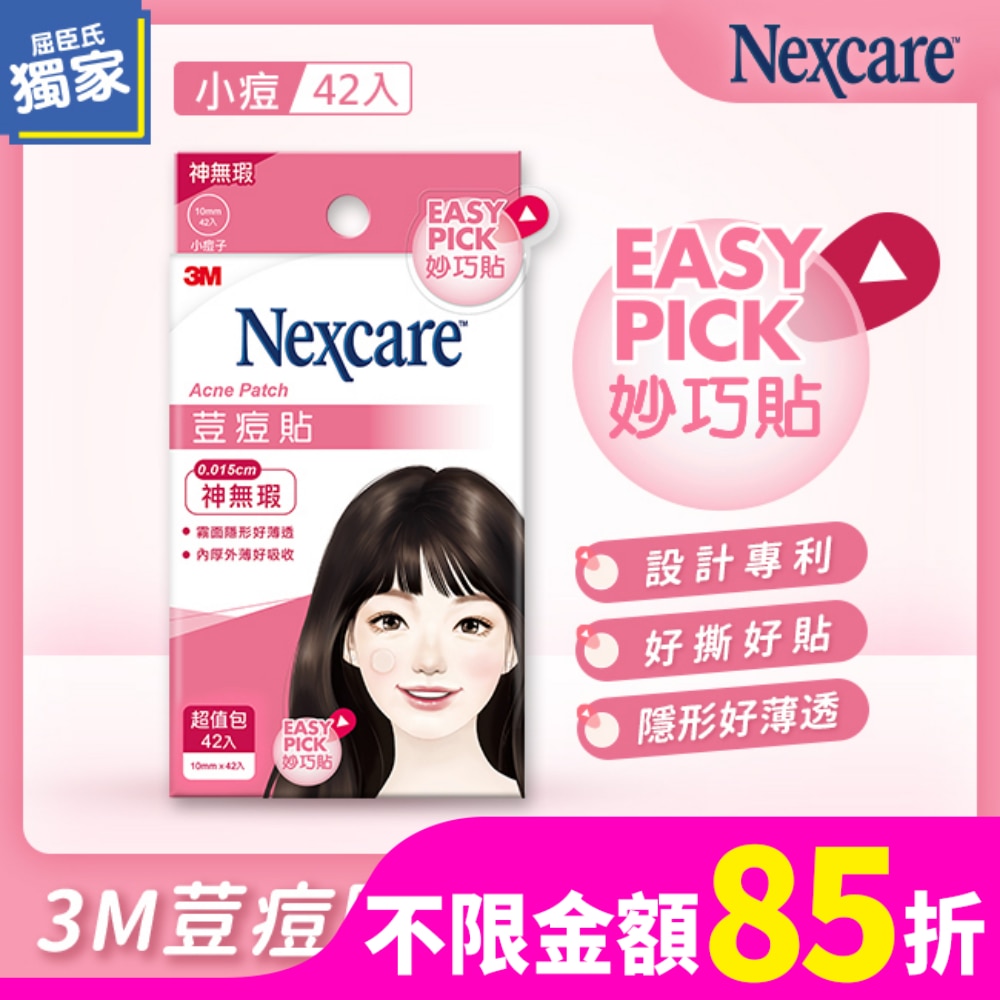 3M荳痘貼神無瑕小痘42片包
