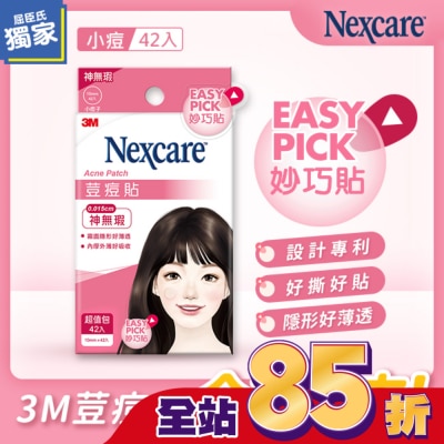 3M Nexcare 3M荳痘貼神無瑕小痘42片包