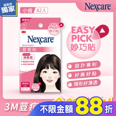 3M Nexcare 3M荳痘貼神無瑕小痘42片包