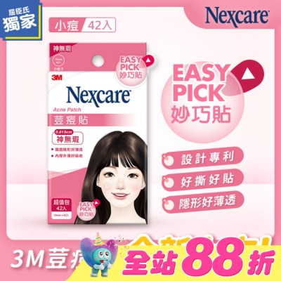 3M Nexcare - 3M荳痘貼神無瑕小痘42片包