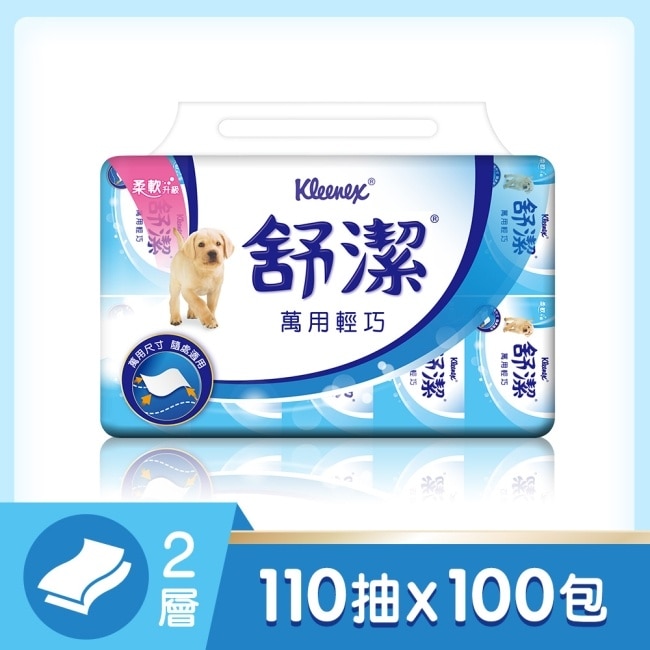 舒潔萬用輕巧衛生紙110抽10包10串-箱購