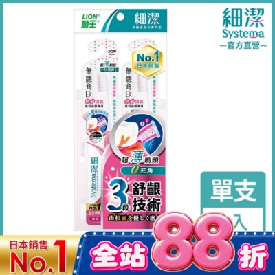 LION 獅王 - 獅王細潔無隱角EX牙刷抗敏護齦(2入) image