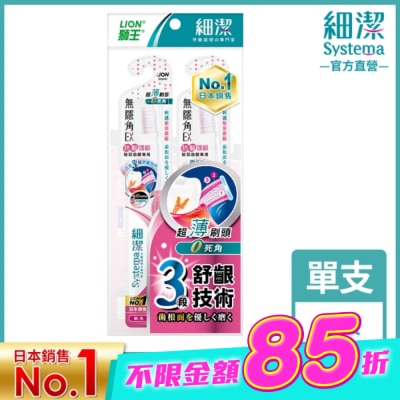 LION - 獅王細潔無隱角EX牙刷抗敏護齦(2入) image