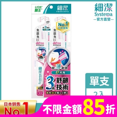 LION 獅王細潔無隱角EX牙刷抗敏護齦(2入)
