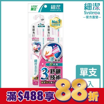 LION 獅王 獅王細潔無隱角EX牙刷抗敏護齦(2入)