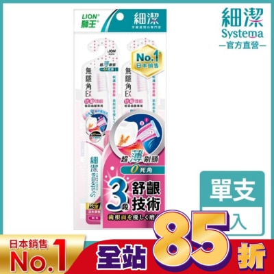 LION 獅王 獅王細潔無隱角EX牙刷抗敏護齦(2入)