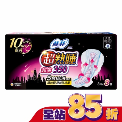 蘇菲 蘇菲超熟睡超薄細緻棉柔35cm 8片3包